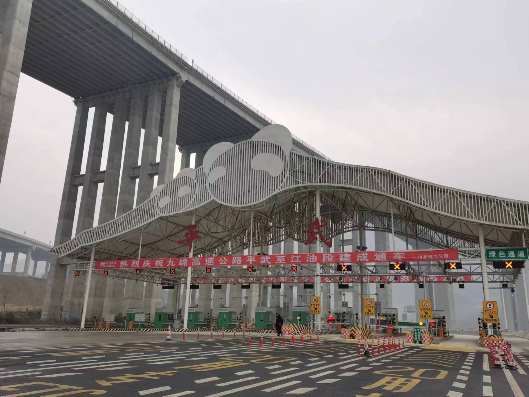 川正检测公司开展监理试验室工作的九绵高速公路顺利通车