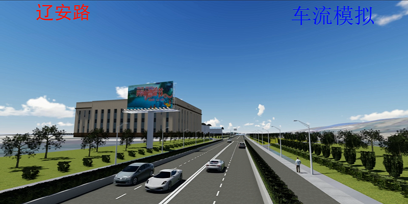辽安路车流模拟